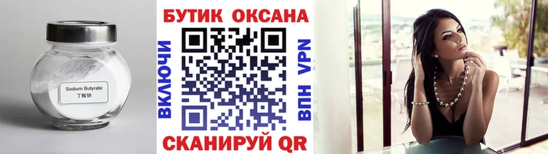БУТИРАТ Butirat  Камбарка 